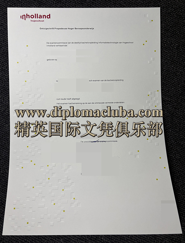 荷兰应用科技大学文凭