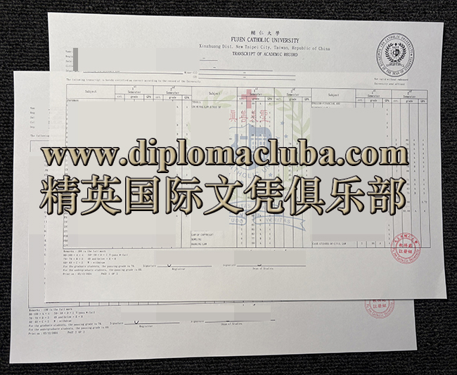 辅仁大学成绩单