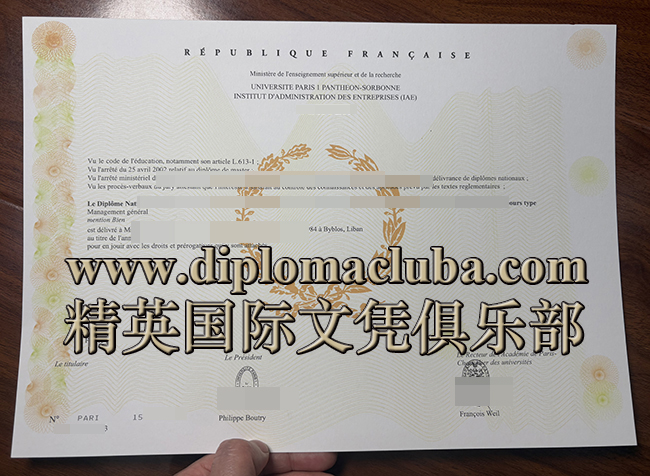 巴黎第一大学毕业证