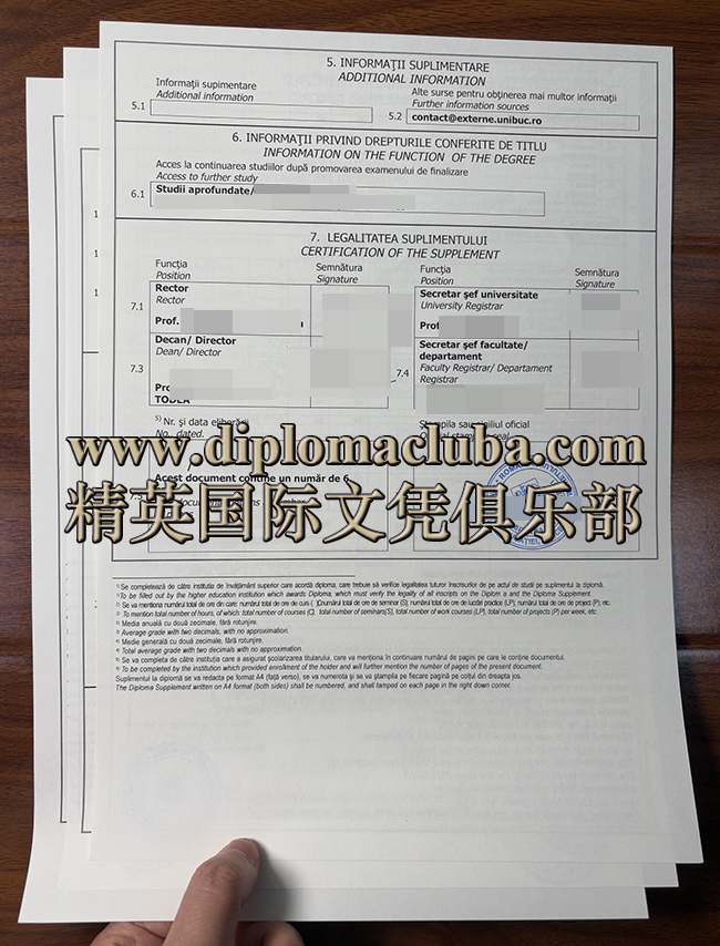 布加勒斯特大学成绩单