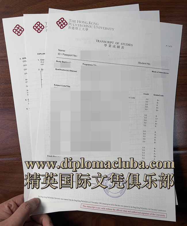 香港理工大学成绩单