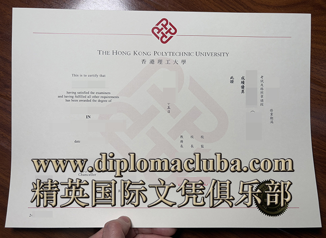 香港理工大学文凭
