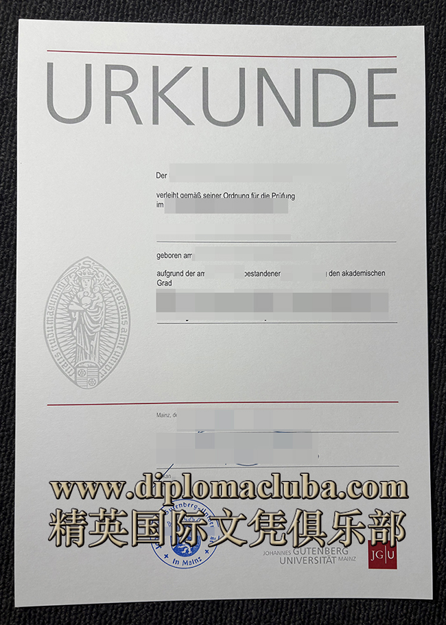 美因茨大学文凭