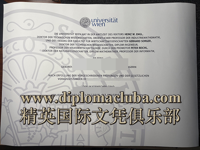 维也纳大学毕业证