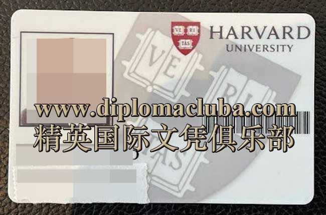 哈佛大学学生卡