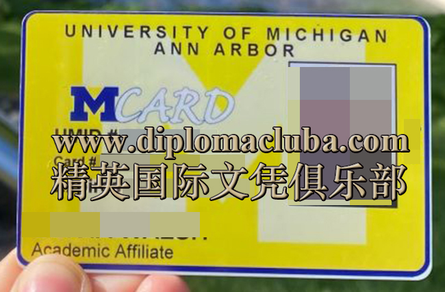 密歇根大学学生卡