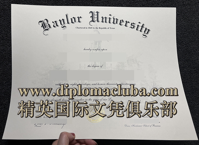 贝勒大学文凭