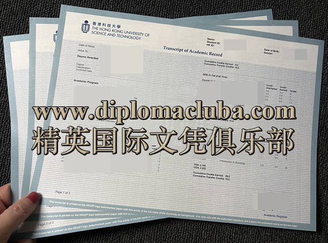 香港科技大学成绩单
